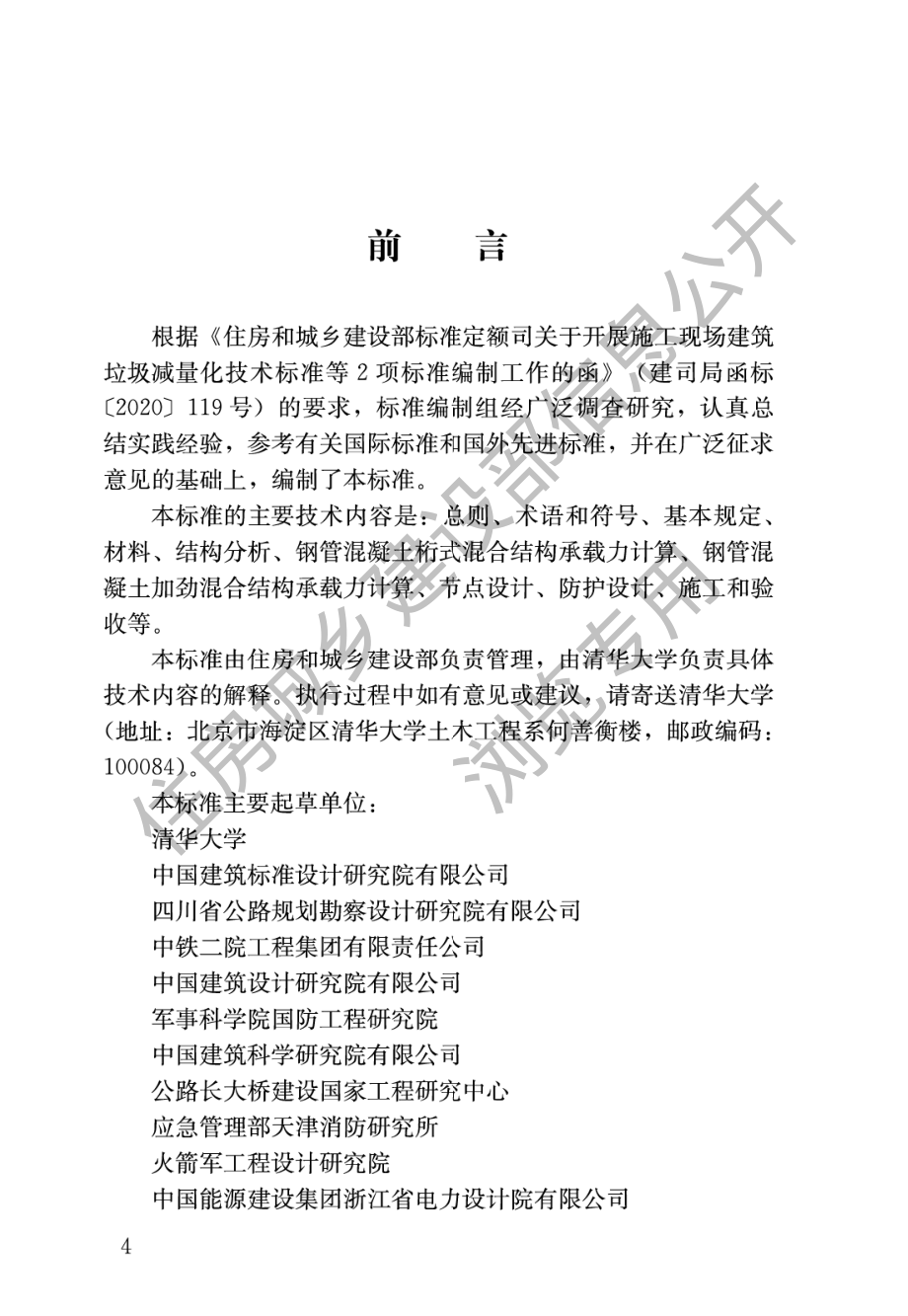 GB∕T 51446-2021 钢管混凝土混合结构技术标准.pdf_第1页