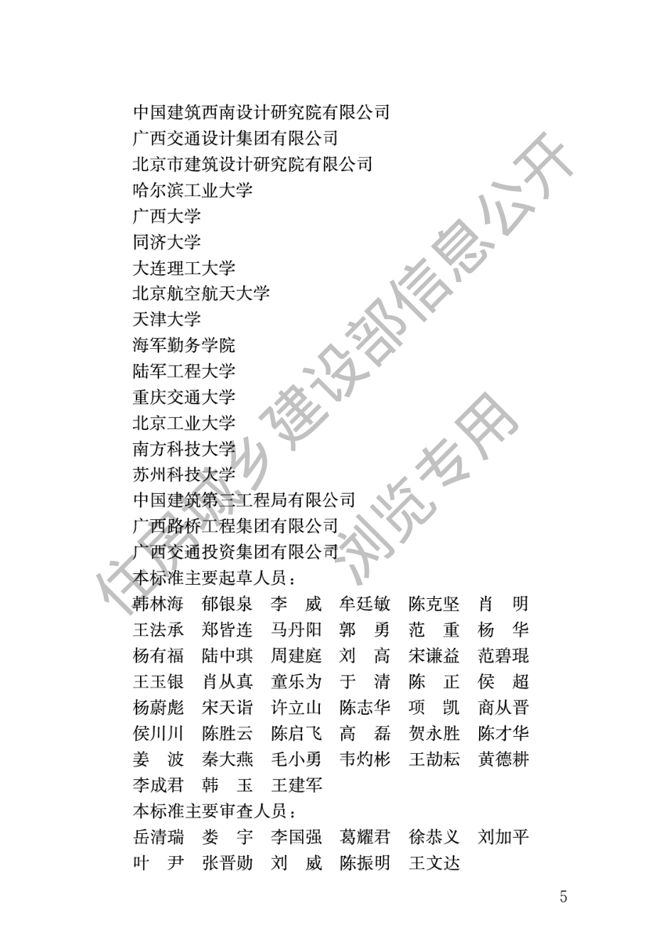 GB∕T 51446-2021 钢管混凝土混合结构技术标准.pdf_第2页