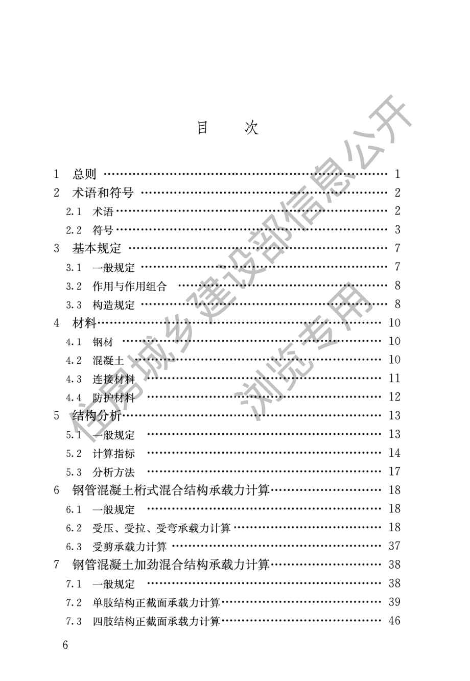 GB∕T 51446-2021 钢管混凝土混合结构技术标准.pdf_第3页