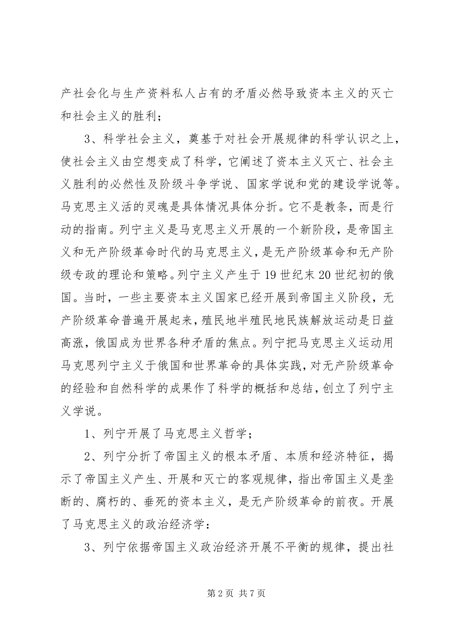 2023年学习马克思列宁主义基本问题心得体会.docx_第2页