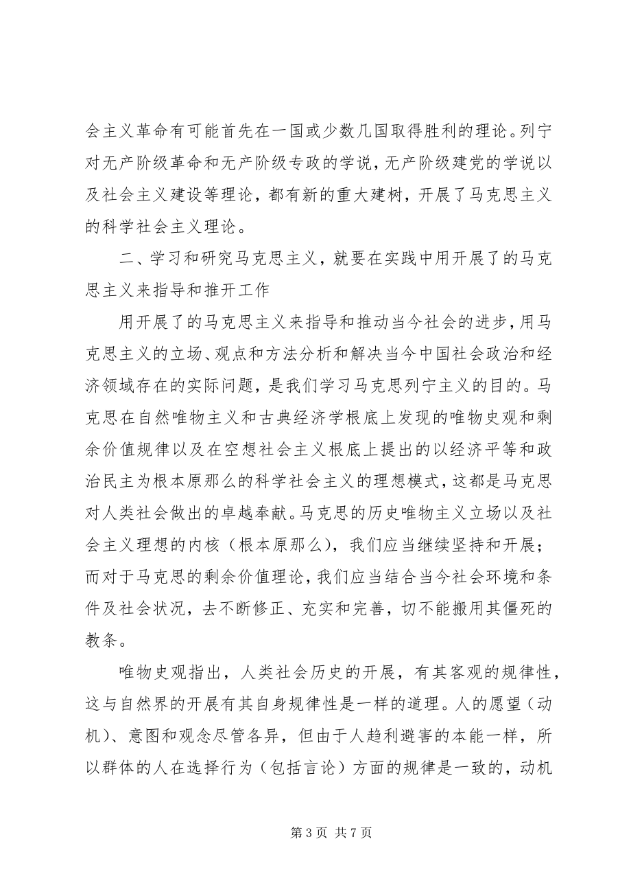 2023年学习马克思列宁主义基本问题心得体会.docx_第3页