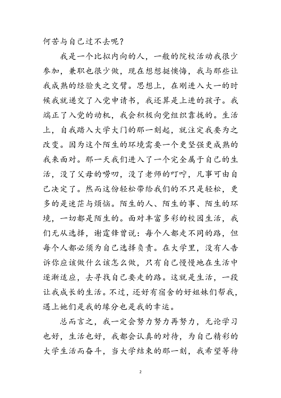 2023年大一校园学习生活情况年度总结范文.doc_第2页