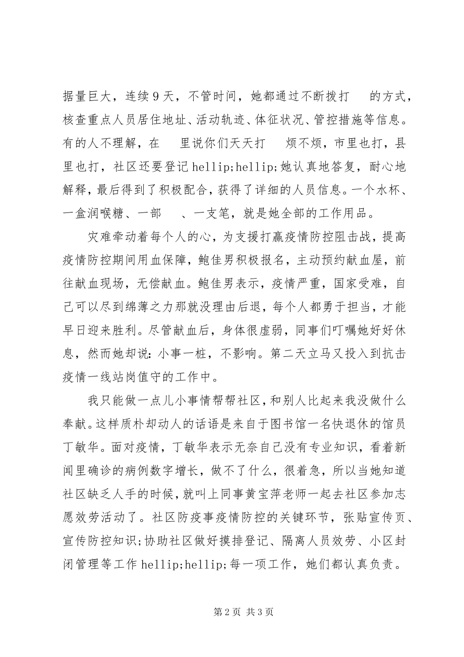 2023年疫情防控事迹材料繁昌图书馆的“抗疫”铿锵玫瑰.docx_第2页