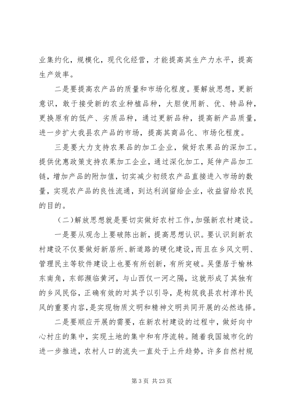 2023年对解放思想促进我县农业工作的有关思考2.docx_第3页