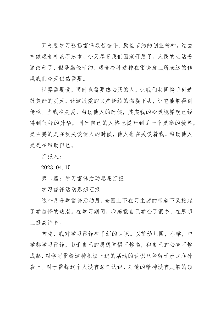 2023年xx最新学习雷锋活动思想汇报新编.docx_第2页