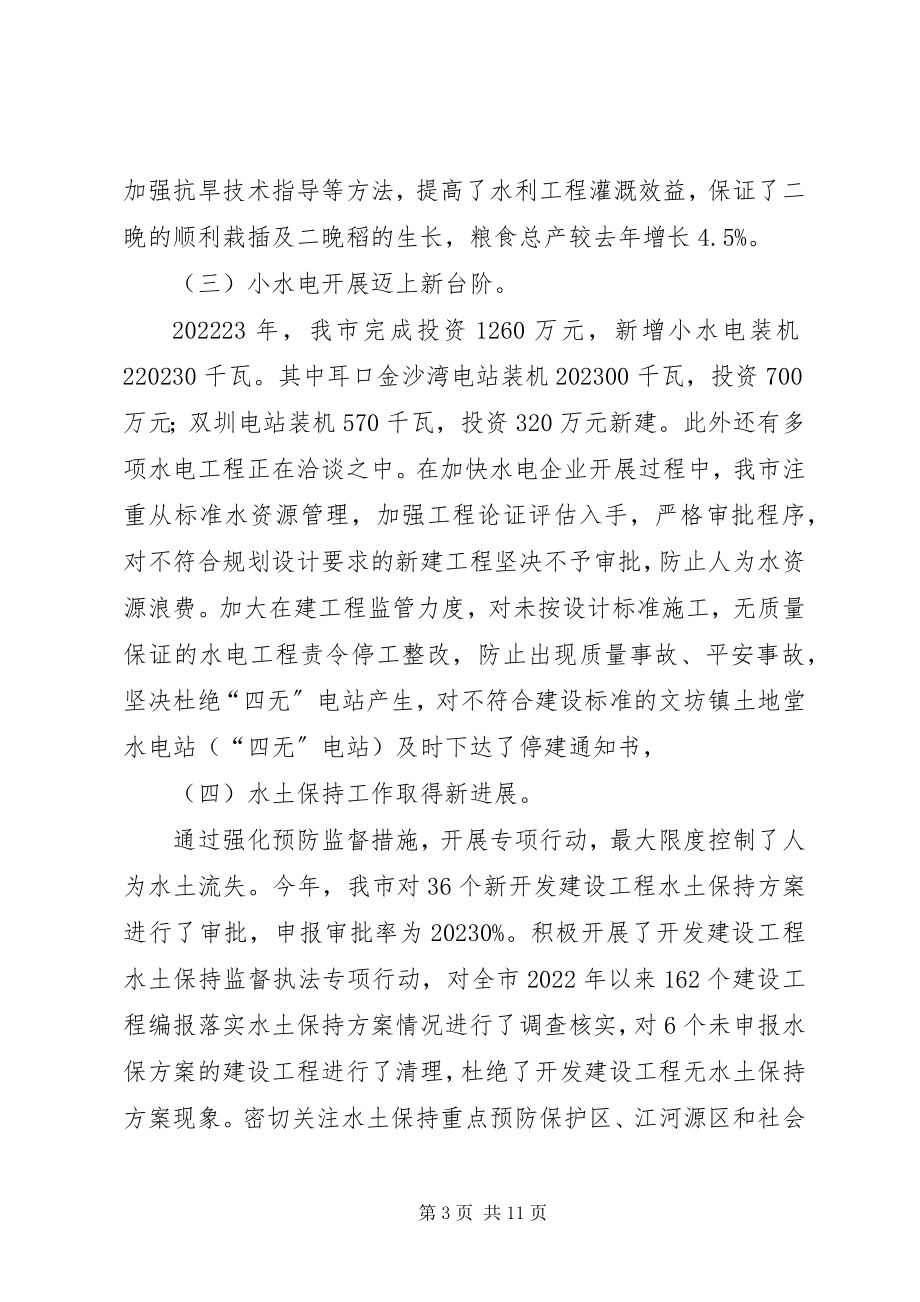 2023年先进水利建设申报材料.docx_第3页