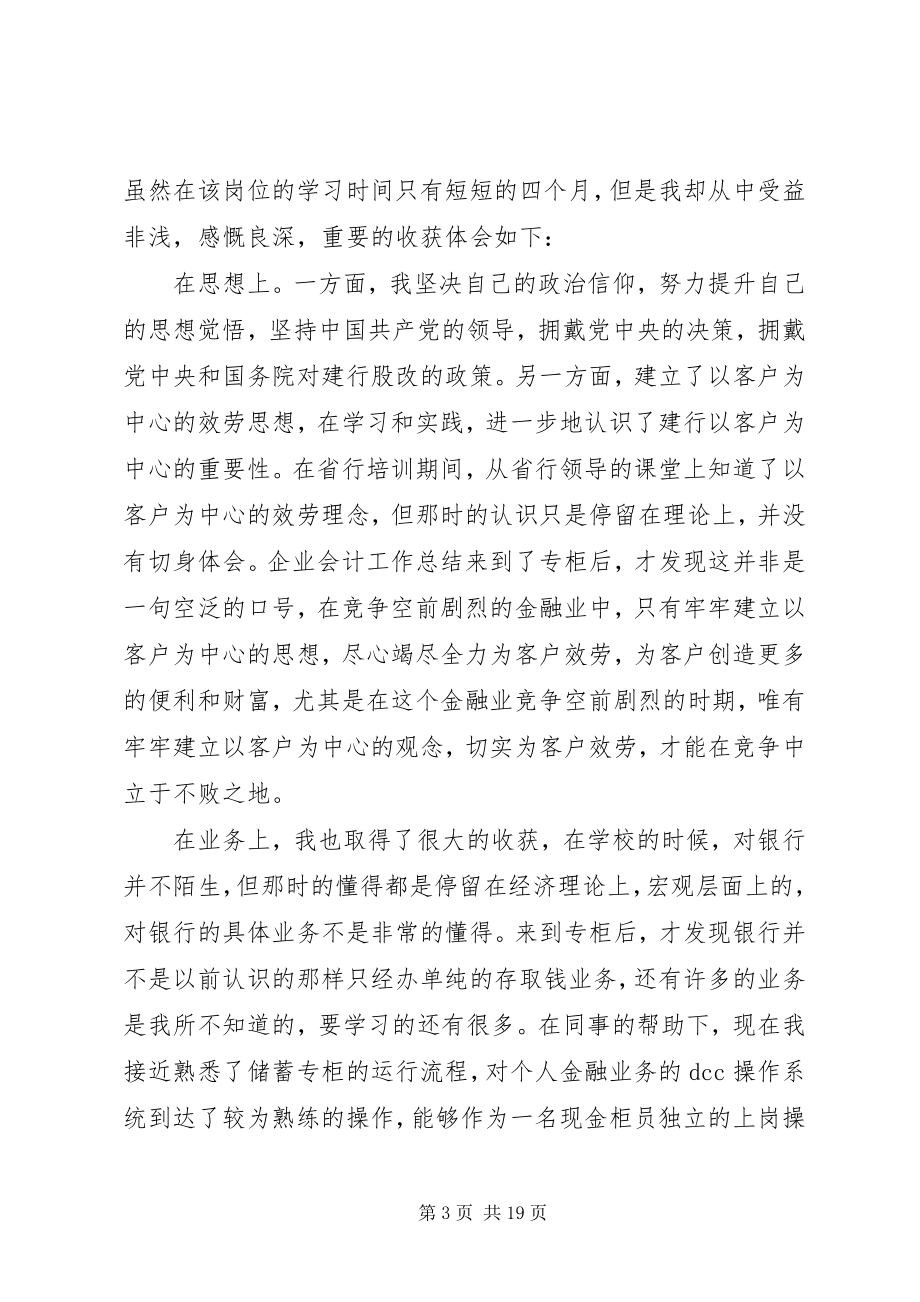 2023年金融业个人工作总结.docx_第3页