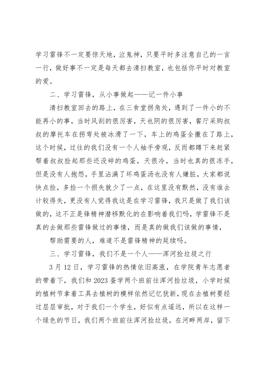 2023年大学学雷锋活动总结三篇.docx_第2页