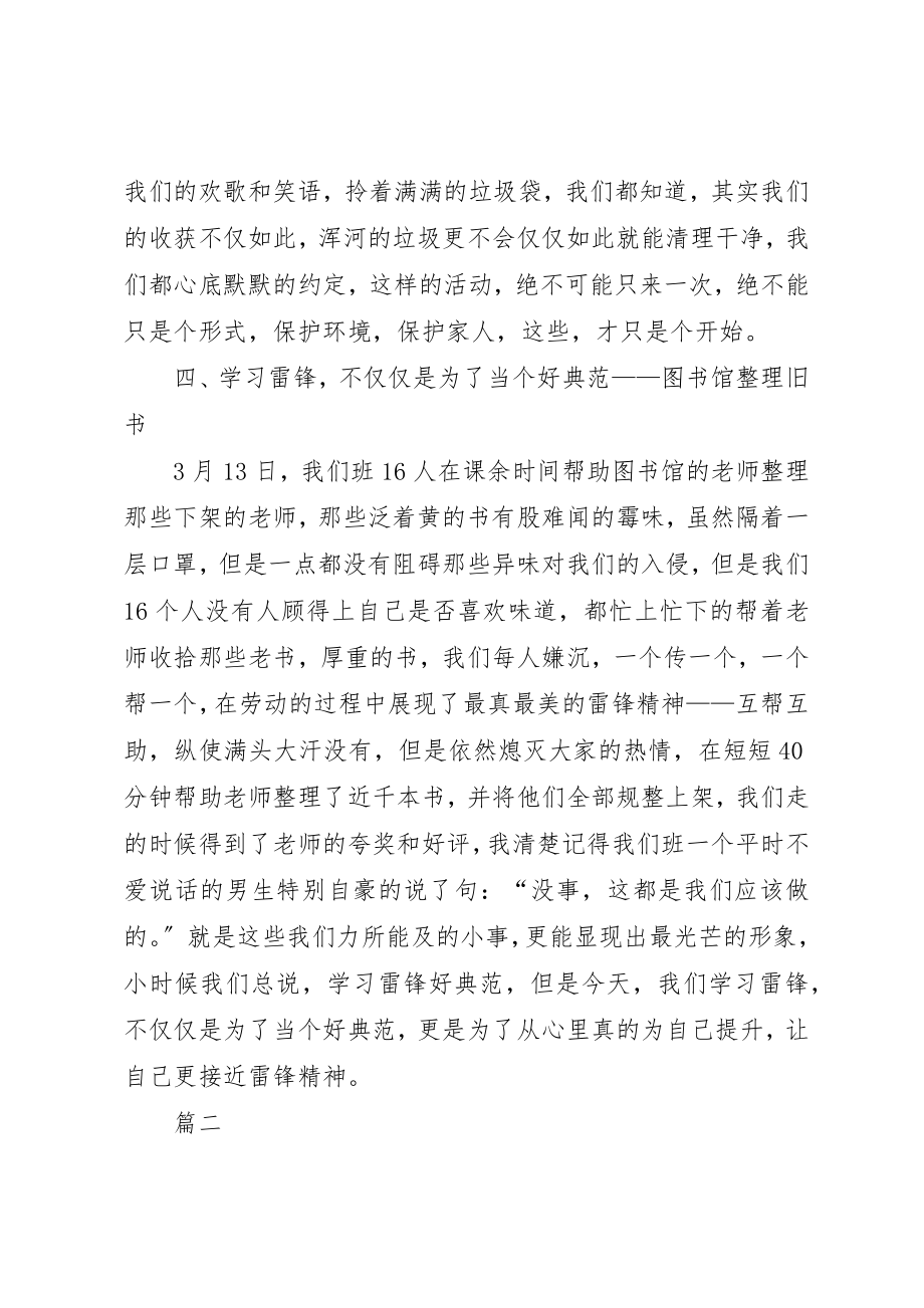 2023年大学学雷锋活动总结三篇.docx_第3页