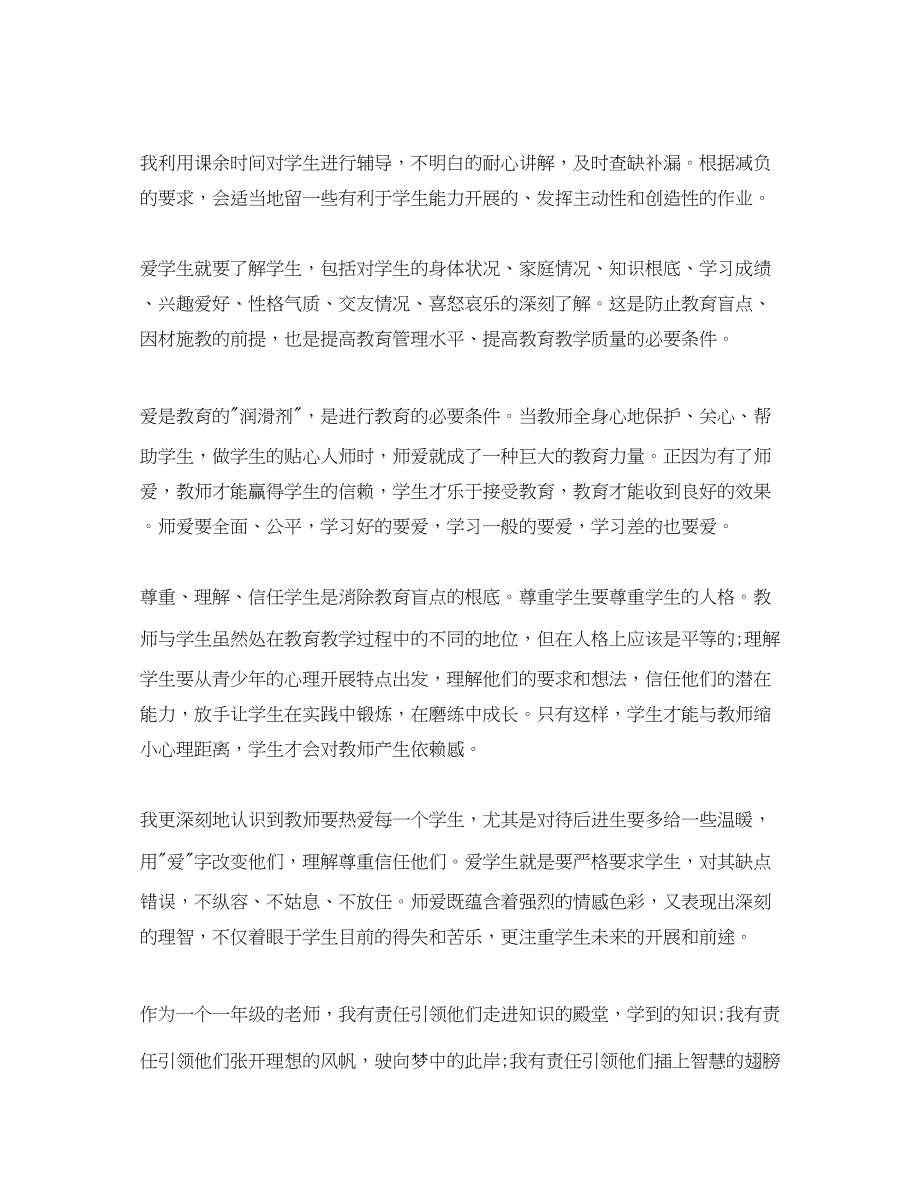 2023年教师党员终个人总结.docx_第2页