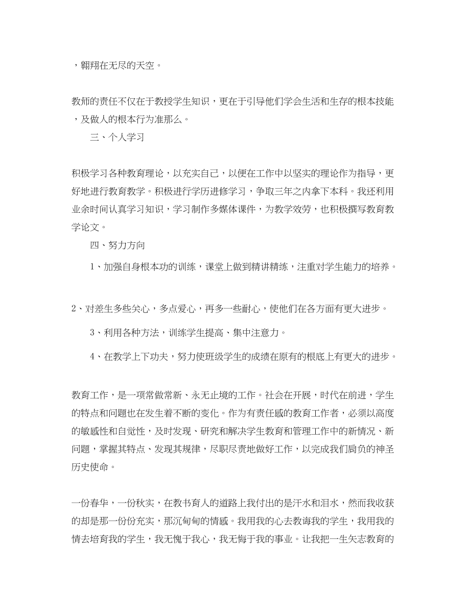 2023年教师党员终个人总结.docx_第3页