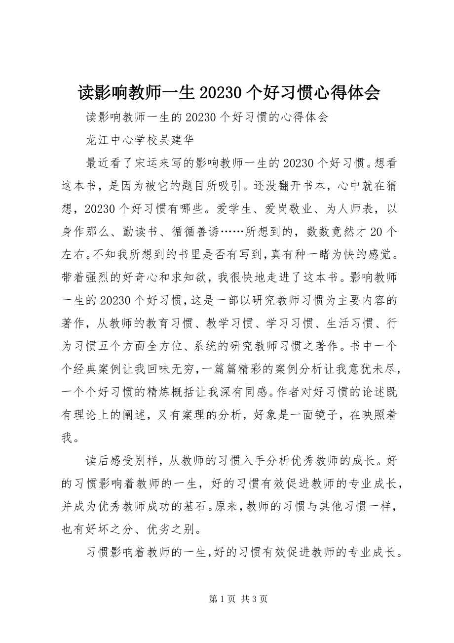 2023年读《影响教师一生100个好习惯》心得体会.docx_第1页