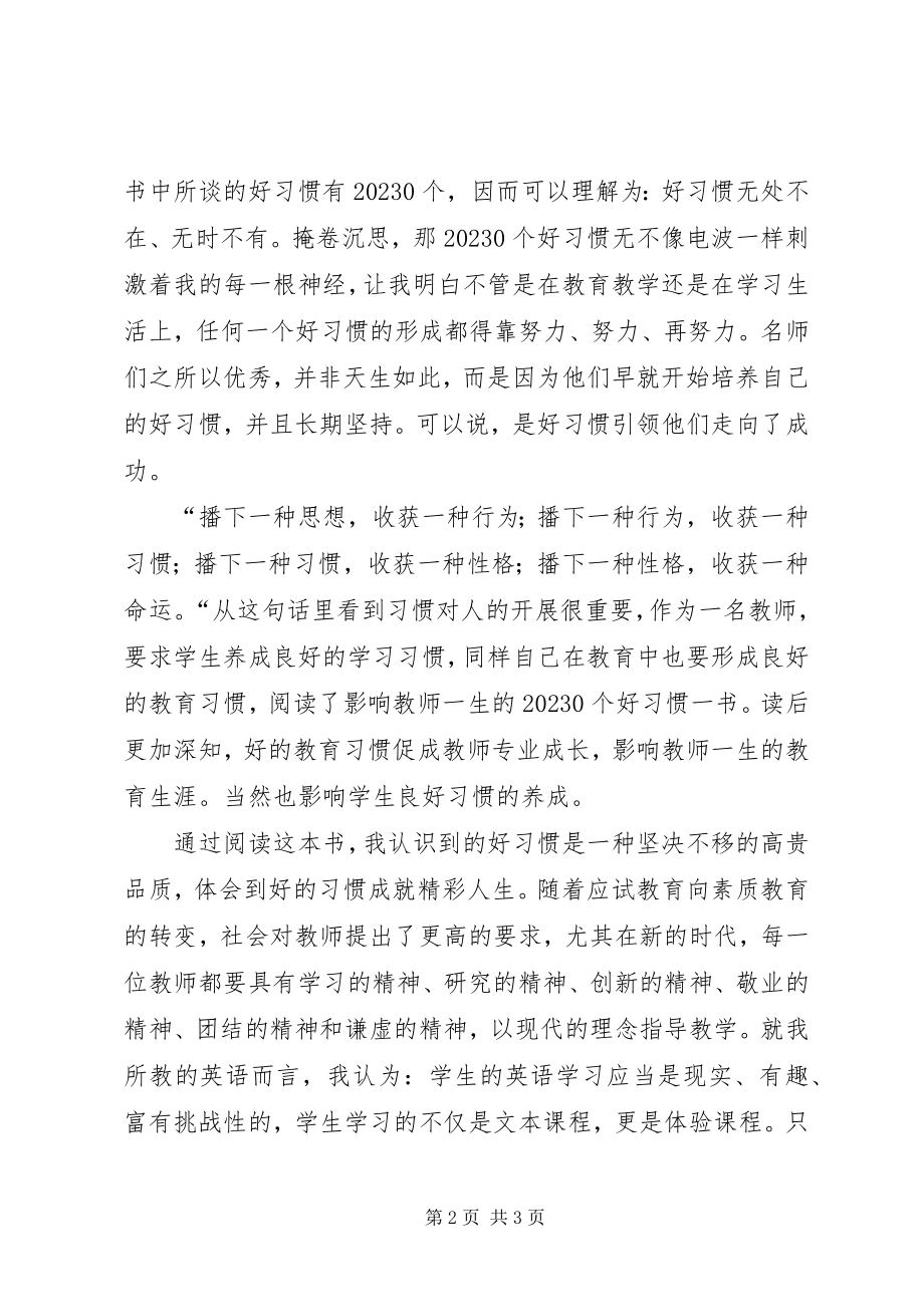 2023年读《影响教师一生100个好习惯》心得体会.docx_第2页