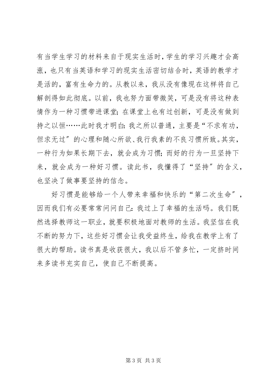 2023年读《影响教师一生100个好习惯》心得体会.docx_第3页