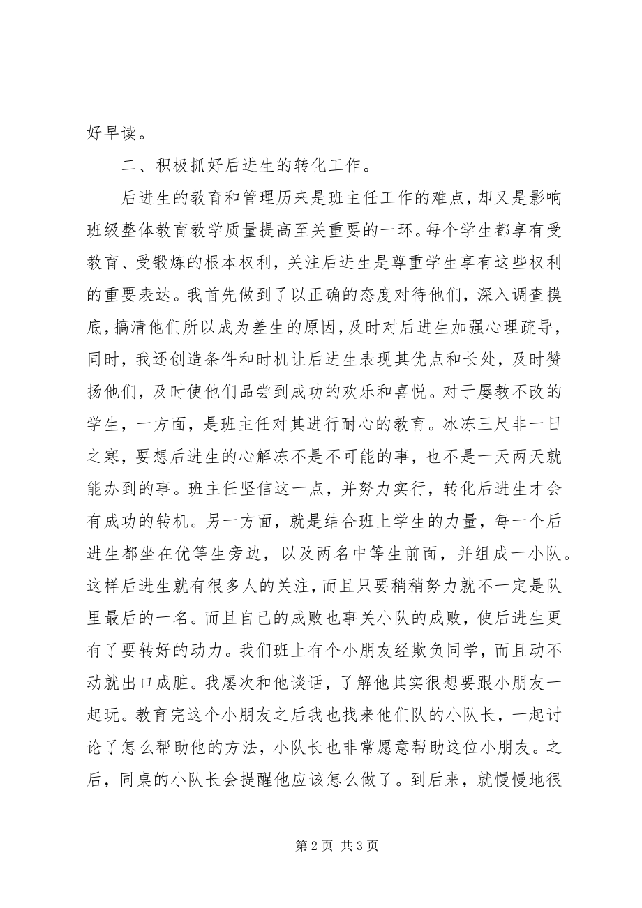 2023年小学二年级班主任个人工作总结2.docx_第2页