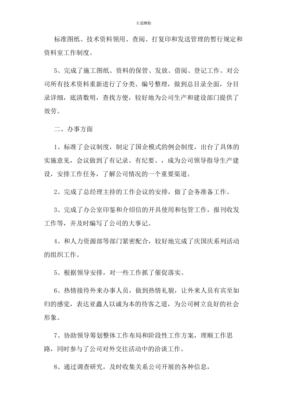 2023年办公室终工作总结心得.docx_第2页