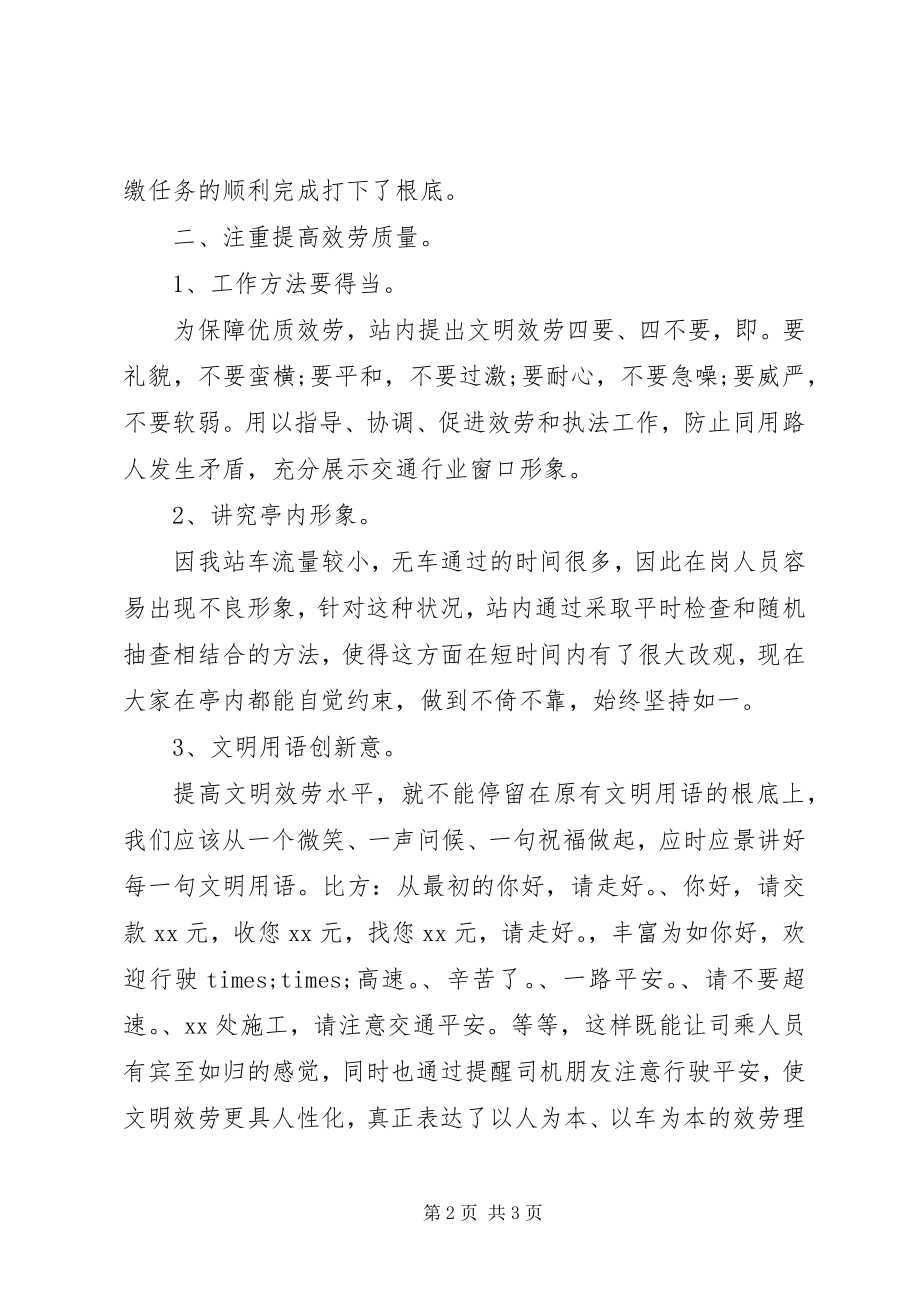 2023年高速公路站长年度工作总结.docx_第2页