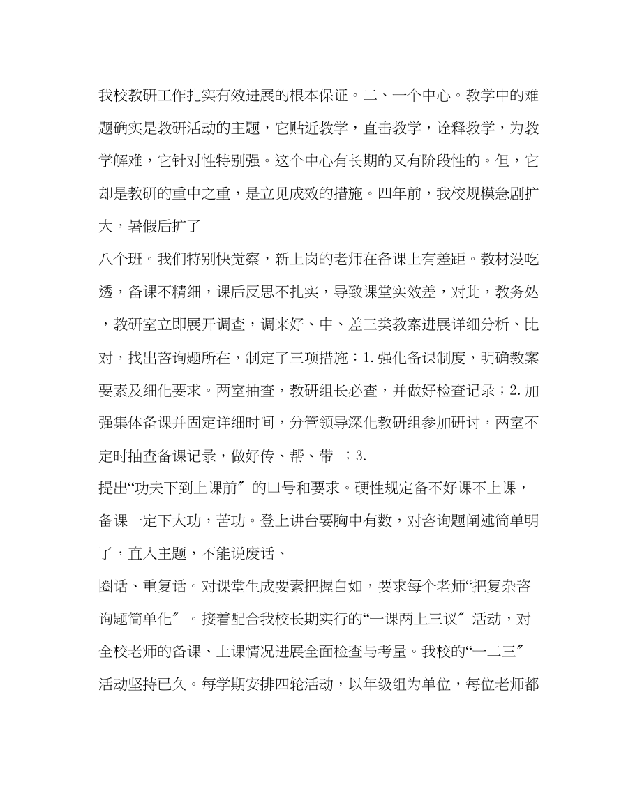 2023年教务处教研工作总结我们的教研路.docx_第2页