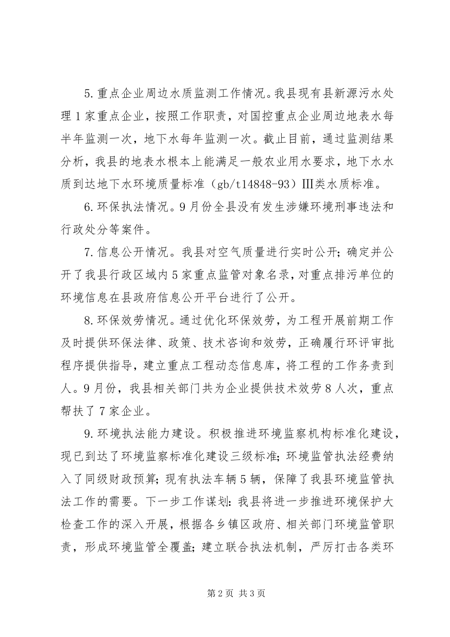 2023年环境保护大检查阶段性工作总结.docx_第2页