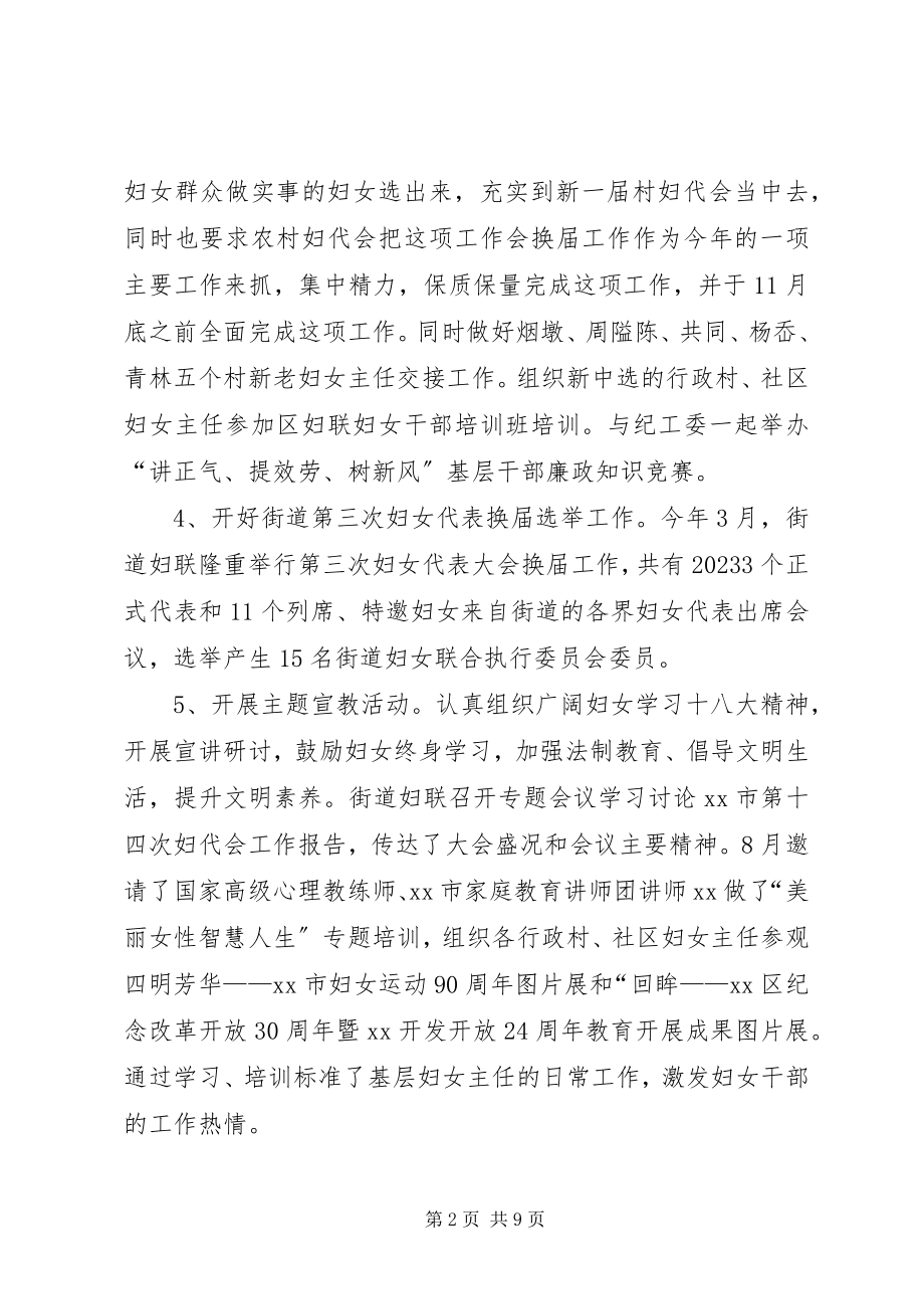 2023年街道妇联工作总结及工作思路.docx_第2页