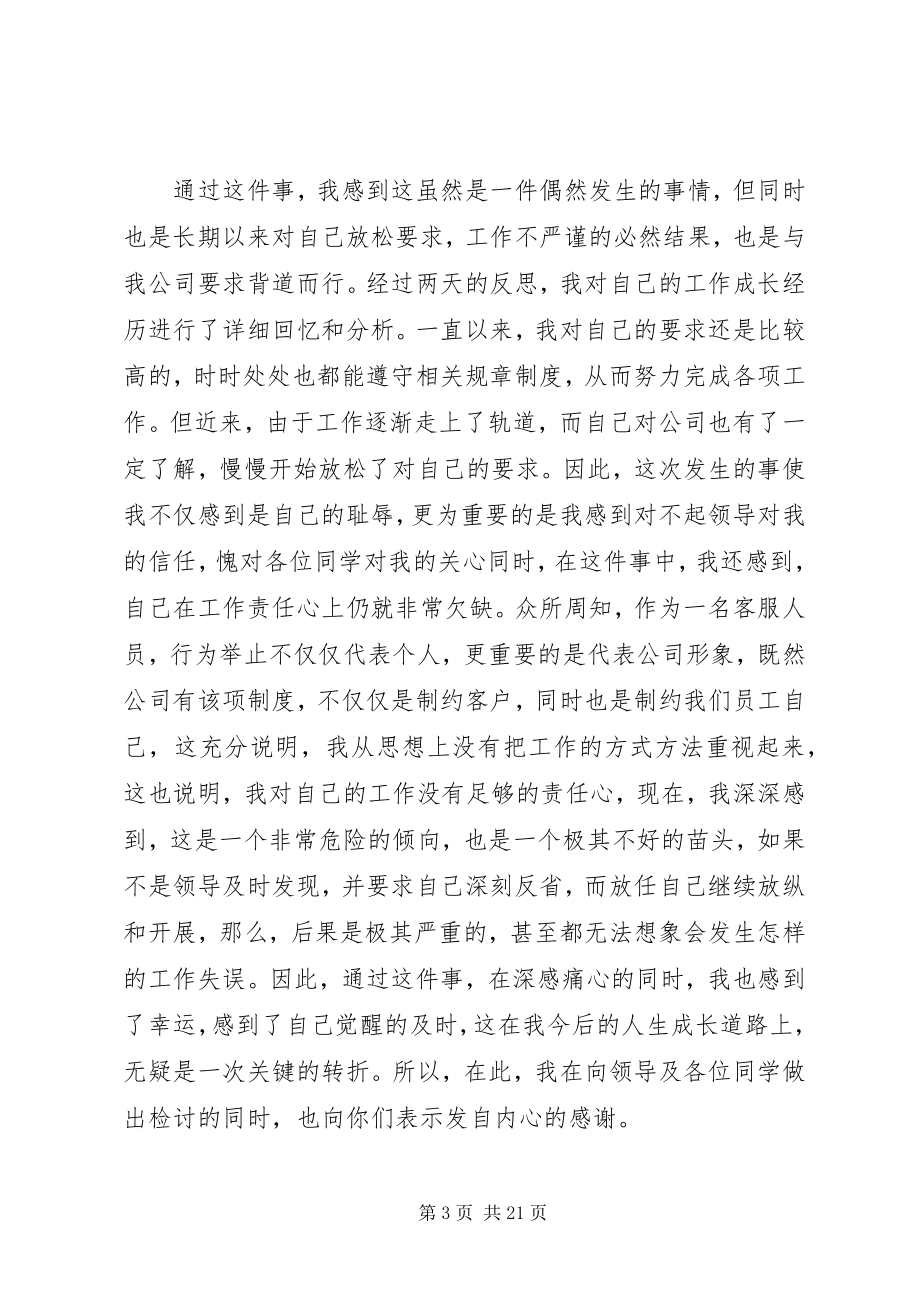 2023年工作失职检讨书多篇.docx_第3页