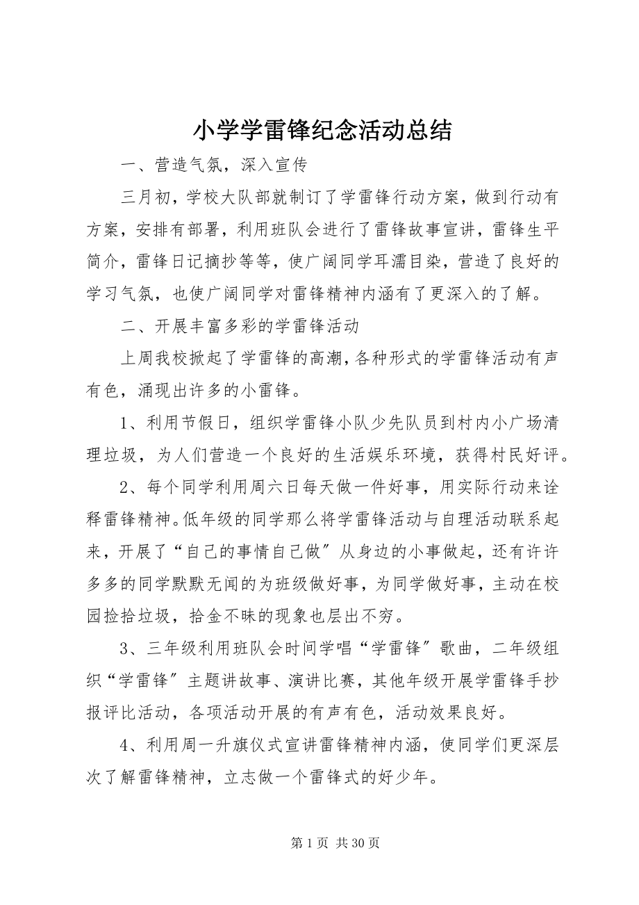 2023年小学学雷锋纪念活动总结.docx_第1页