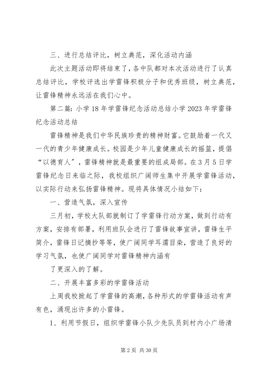 2023年小学学雷锋纪念活动总结.docx_第2页