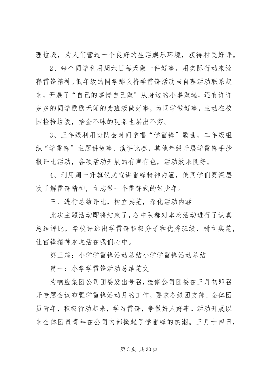 2023年小学学雷锋纪念活动总结.docx_第3页