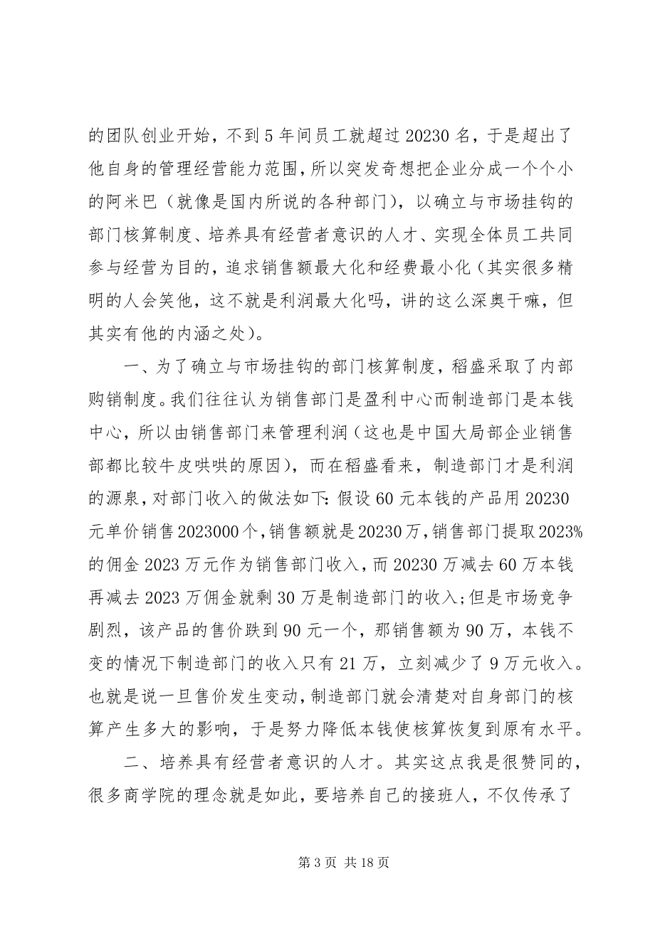 2023年《阿米巴经营》优秀读后感3篇合集新编.docx_第3页