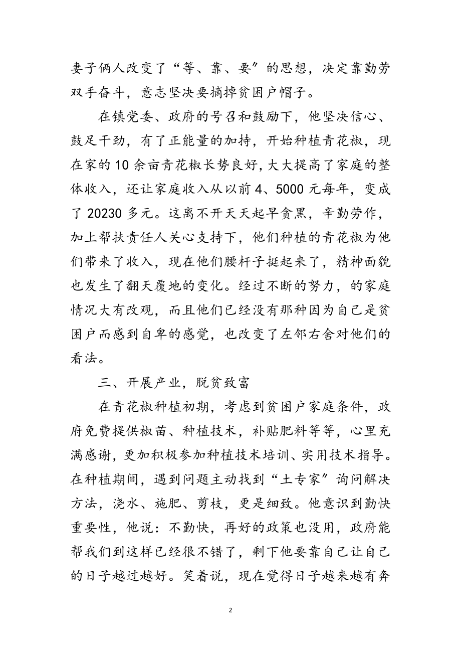 2023年建档立卡贫困户先进事迹材料范文.doc_第2页