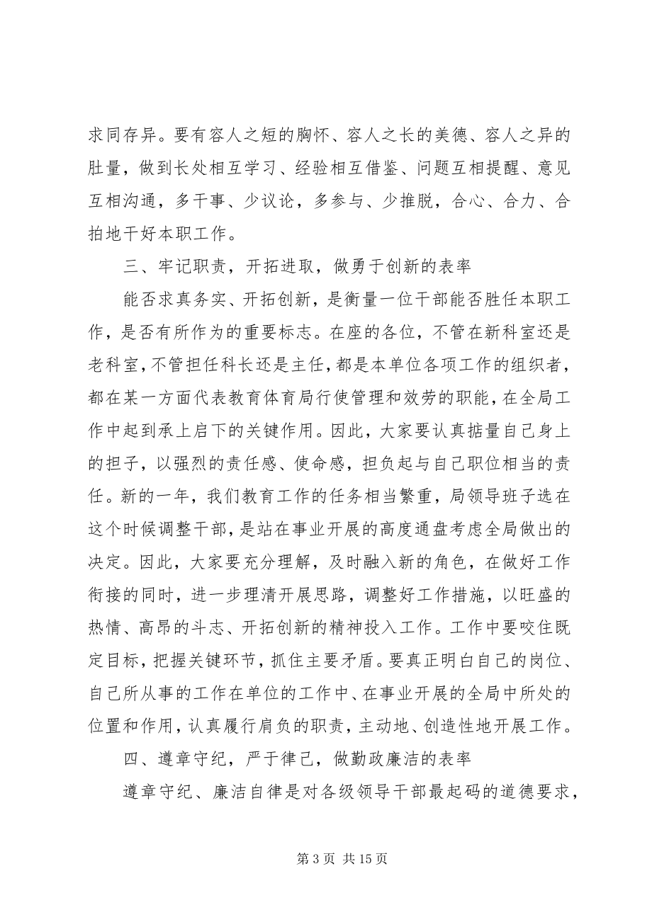 2023年新领导表态讲话.docx_第3页