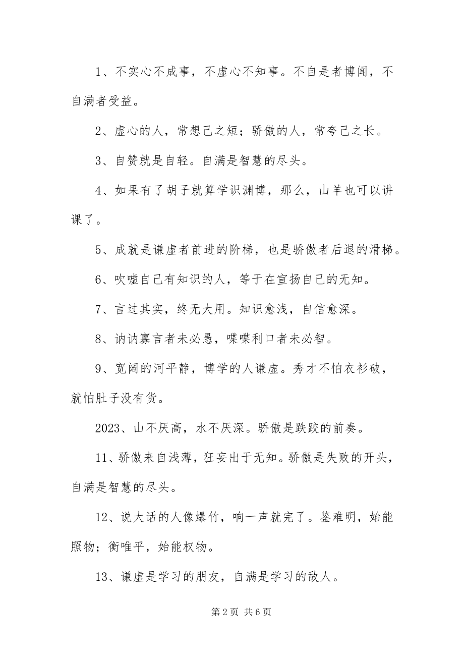 2023年有关认真读书的哲理名言语录.docx_第2页