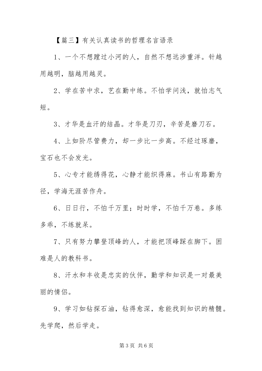 2023年有关认真读书的哲理名言语录.docx_第3页