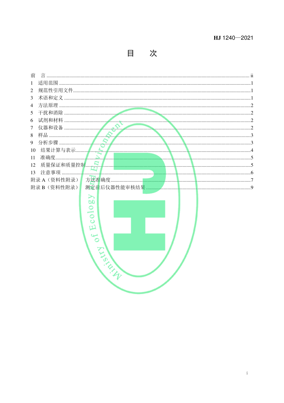 HJ 1240-2021 固定污染源废气 气态污染物（SO2、NO、NO2、CO、CO2）的测定 便携式傅立叶变换红外光谱法.pdf_第2页