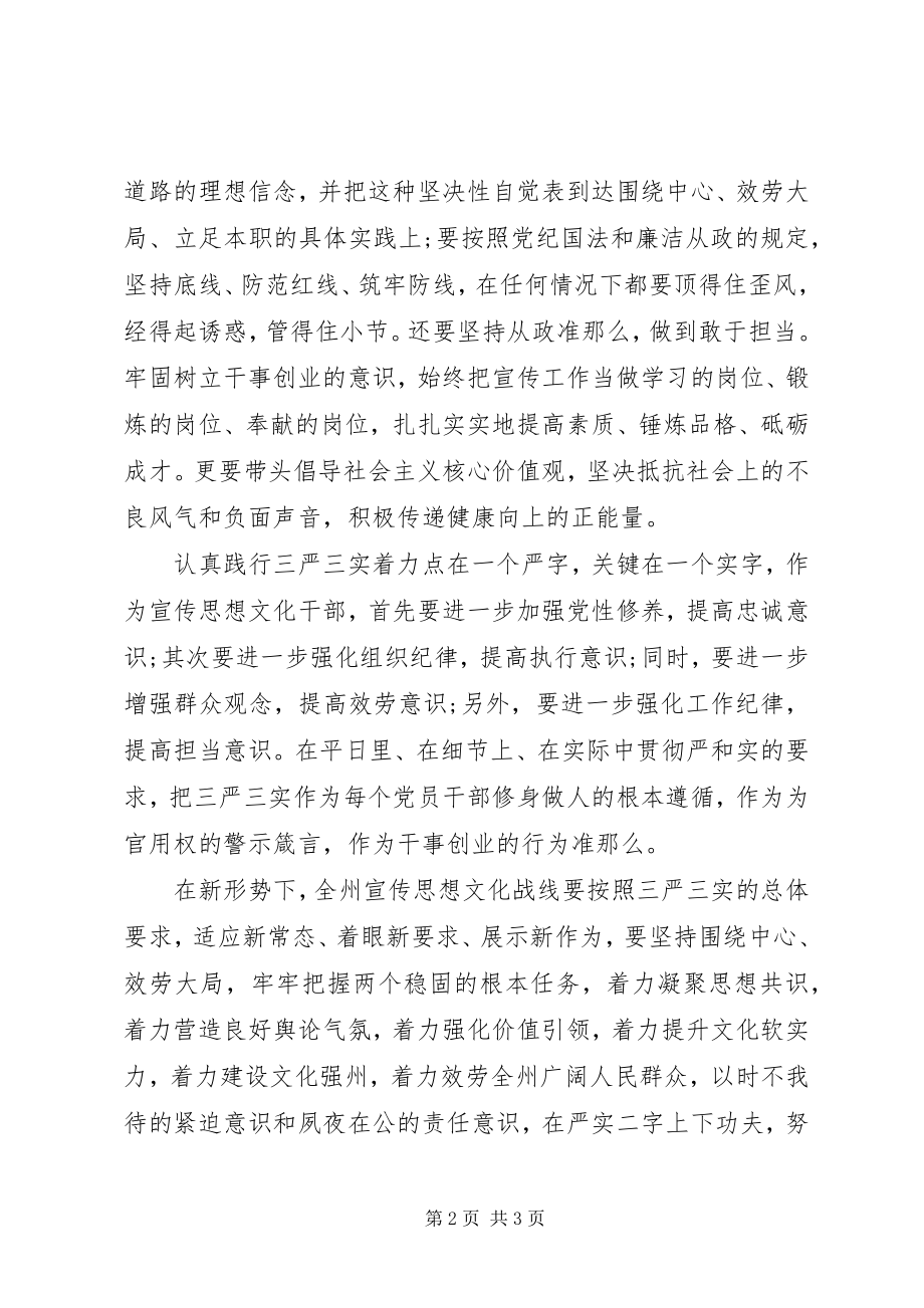 2023年宣传干部忠诚干净担当心得体会.docx_第2页