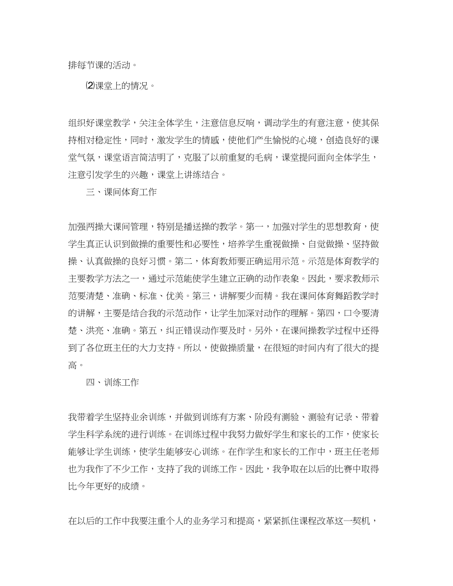 2023年初中体育教师工作总结.docx_第2页