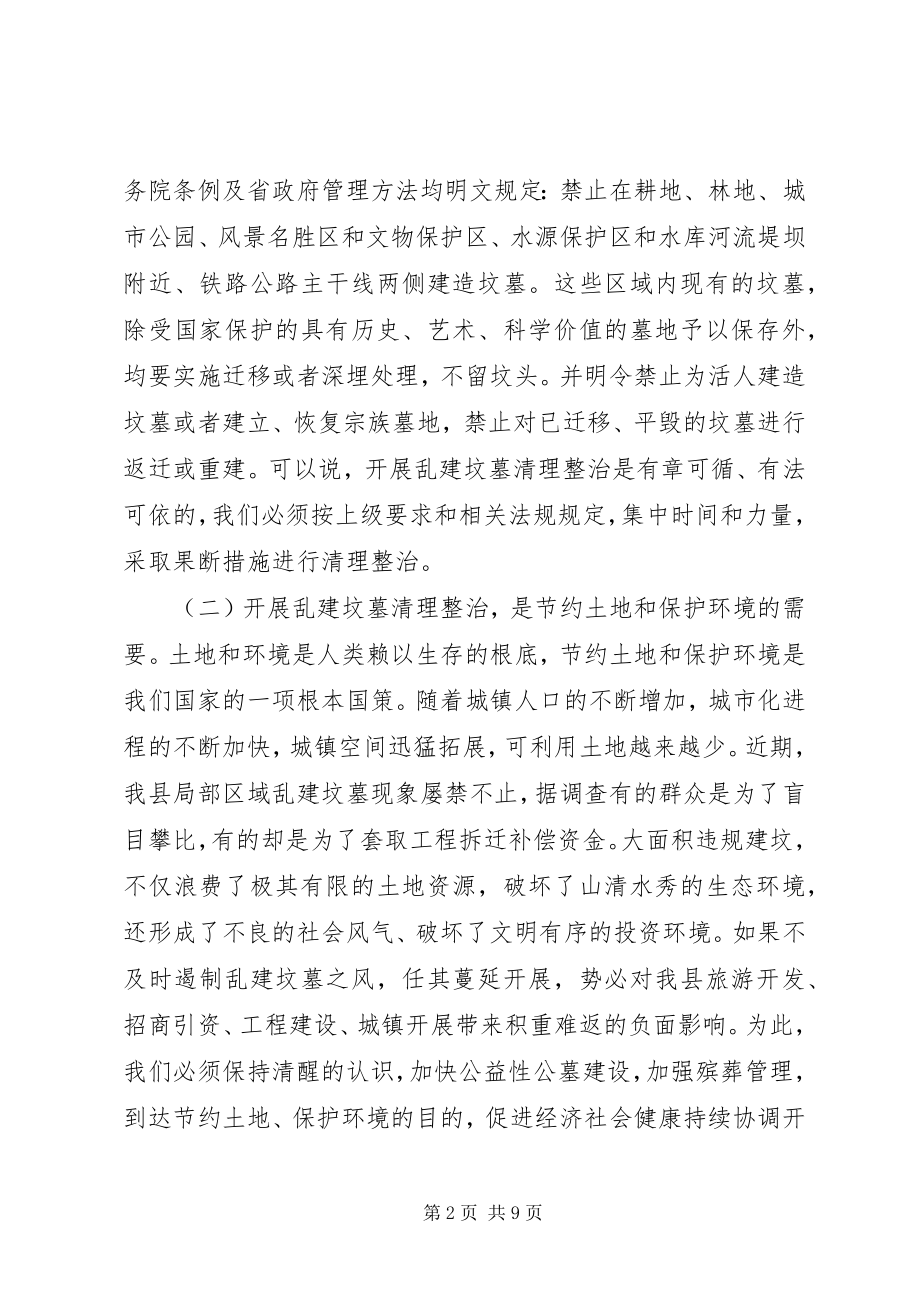 2023年副县长在殡葬管理工作会致辞.docx_第2页