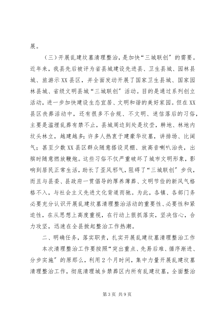 2023年副县长在殡葬管理工作会致辞.docx_第3页