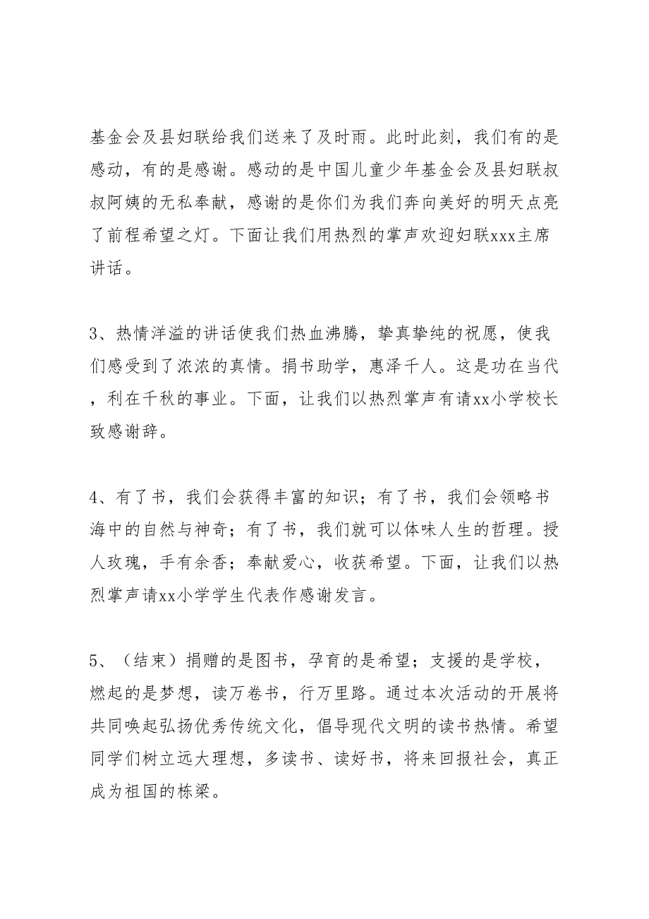 2023年捐赠图书下乡活动仪式方案 .doc_第2页