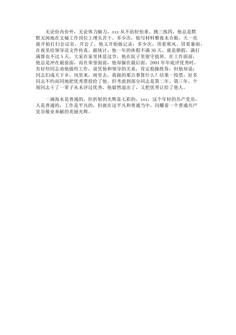 2023年镇党政办文秘干部事迹材料.doc_第2页