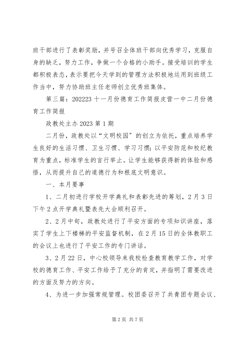 2023年十一月份班干部培训简报.docx_第2页