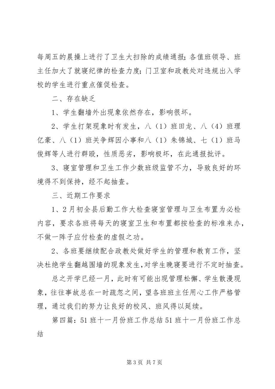 2023年十一月份班干部培训简报.docx_第3页