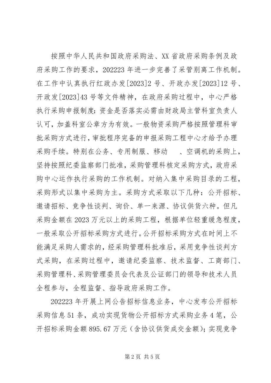 2023年市政府采购中心工作总结.docx_第2页