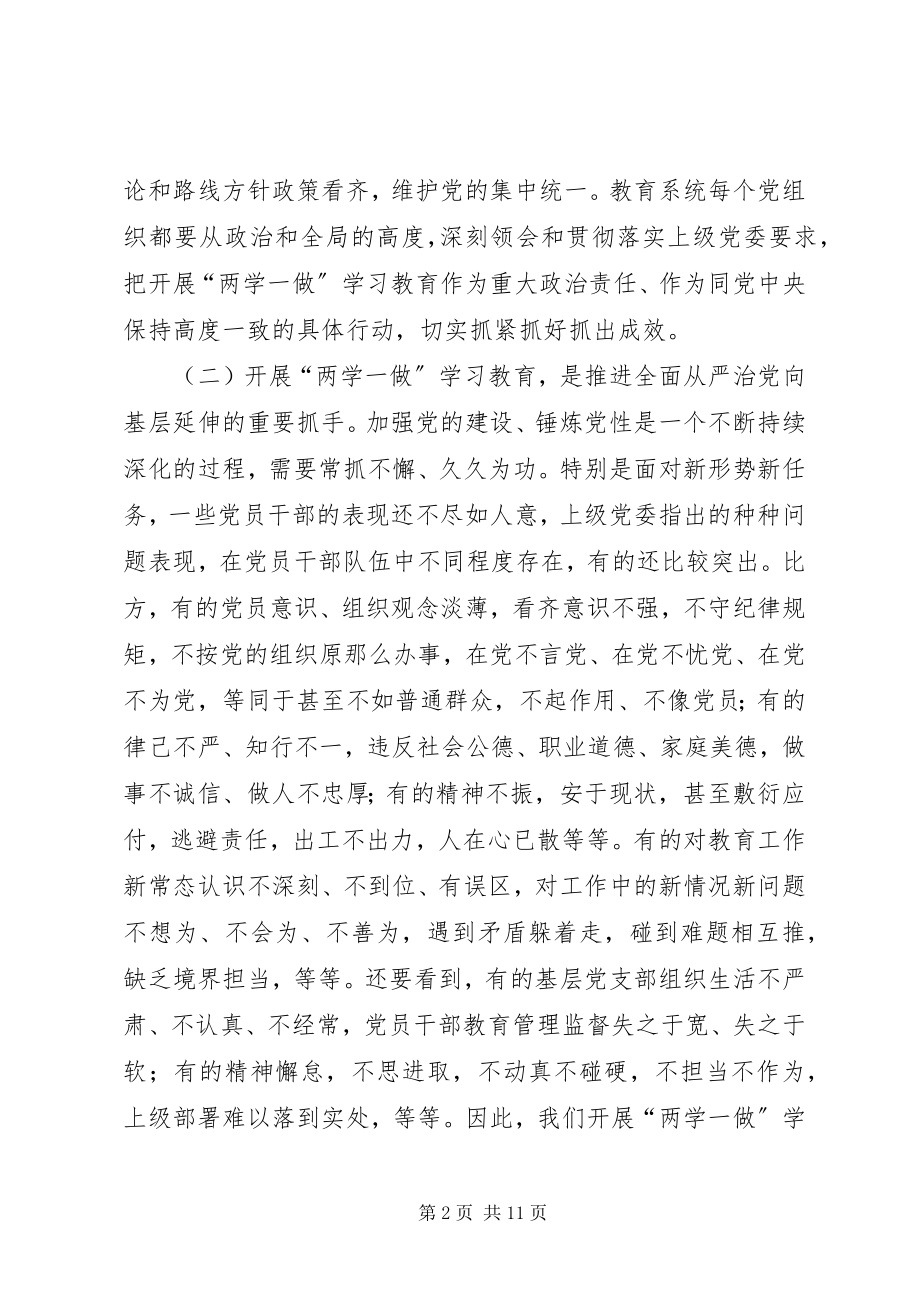 2023年教育局党委“两学一做”学习教育工作座谈会致辞稿.docx_第2页