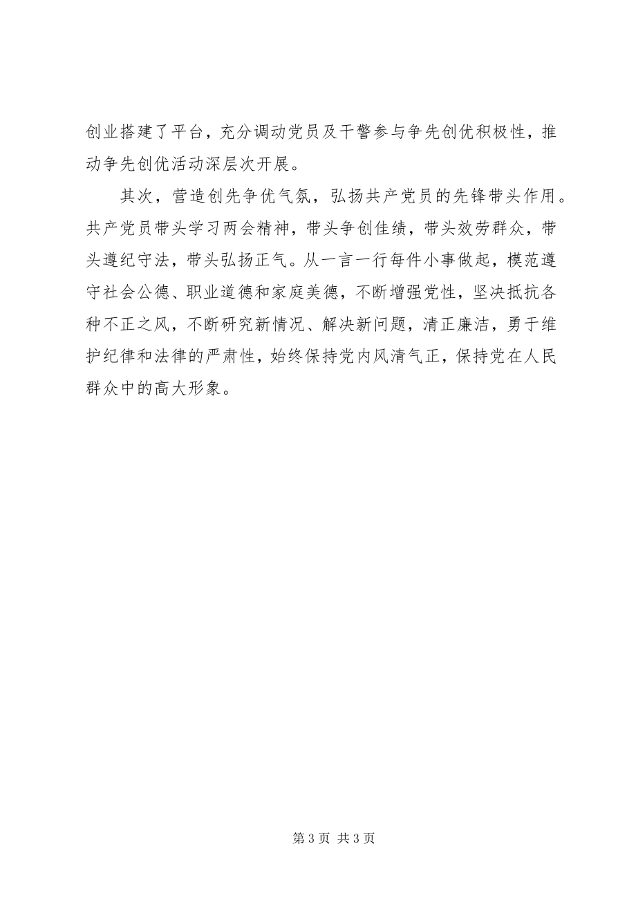 2023年法院干部学习两会精神心得体会.docx_第3页