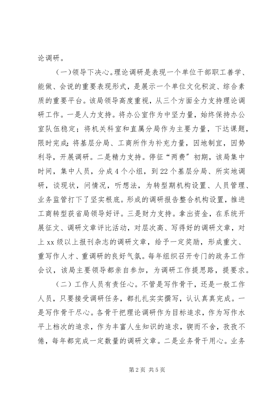 2023年工商局理论调研汇报.docx_第2页