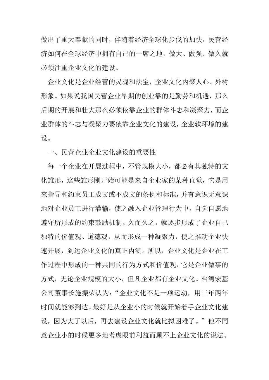 2023年民营企业企业文化问题与对策.doc_第2页