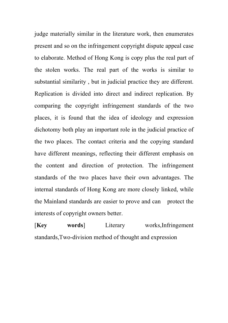 关于文学作品著作权侵权标准的比较研究法学专业.doc_第2页