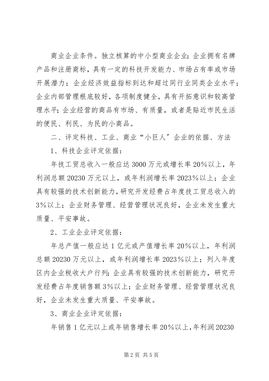 2023年政府培育科技企业工作意见.docx_第2页