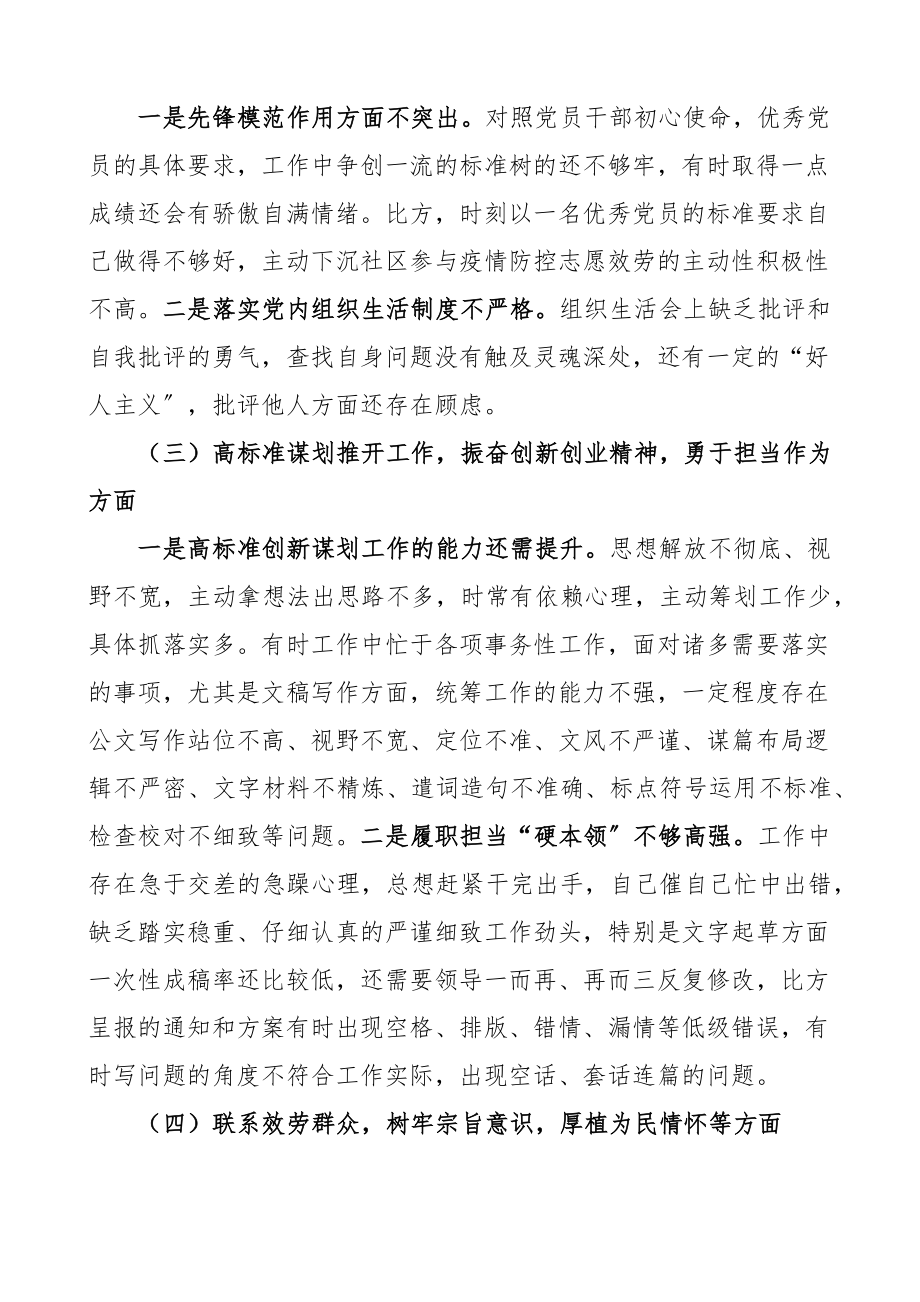 个人对照检查铸忠诚强担当专题组织生活会个人对照检查材料范文学习思想纪律规矩担当作为服务自我革命等方面检视剖析材料发言提纲.docx_第2页